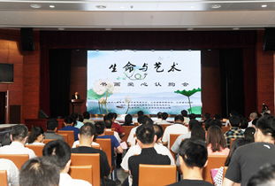 書畫傳情，藝術連心——東院舉辦愛心認購藝術交流盛會