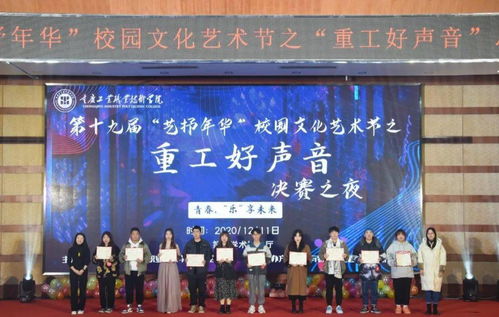 · 藝抒年華 · 重工好聲音 以歌聲為橋，共筑校園文化華章