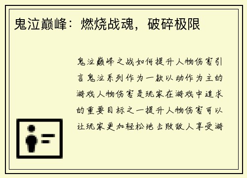 鬼泣巅峰：燃烧战魂，破碎极限