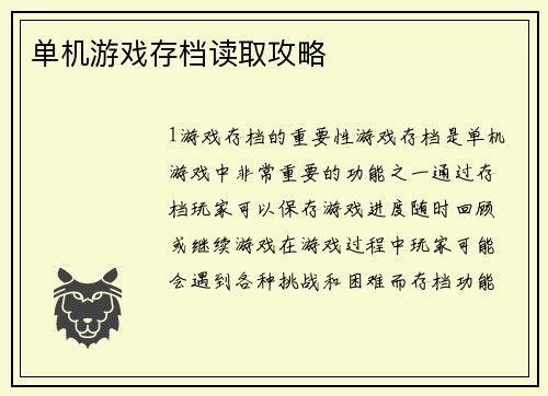 单机游戏存档读取攻略