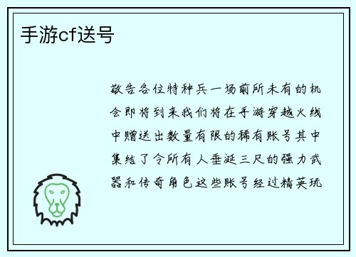 手游cf送号