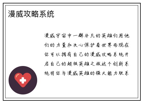 漫威攻略系统