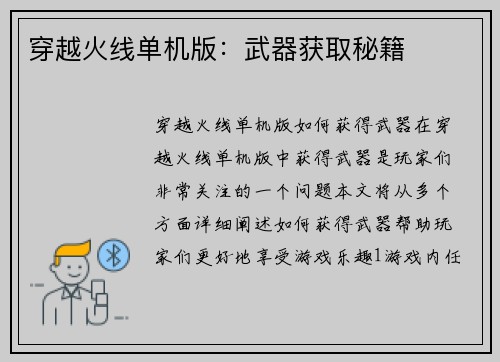 穿越火线单机版:武器获取秘籍
